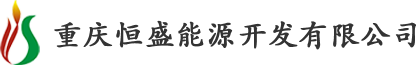 重庆万利能源开发有限公司
